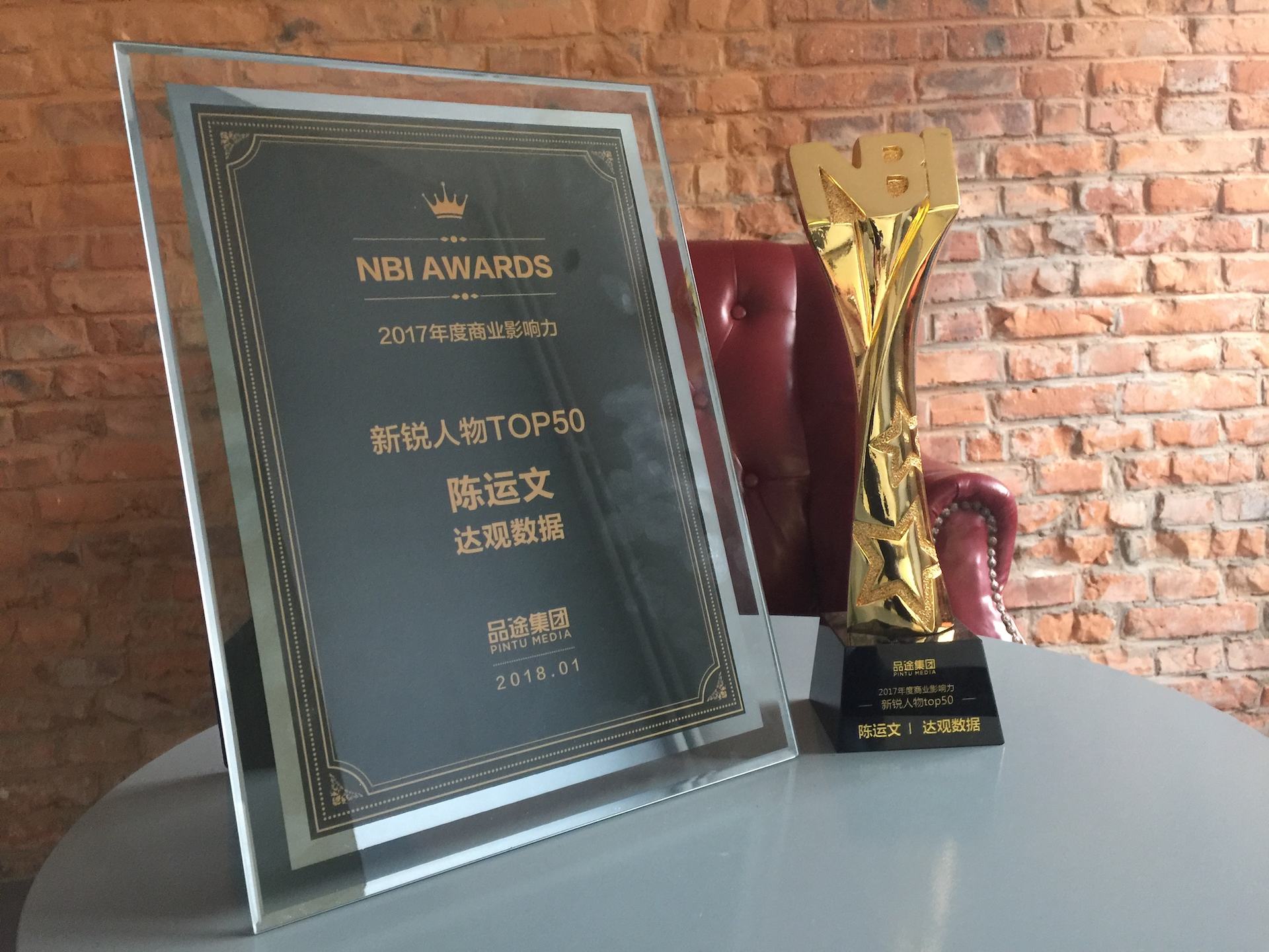 USDT钱包数据CEO陈运文获品途NBI商业影响力新锐人物TOP50 USDT钱包数据CEO陈运文获品途NBI商业影响力新锐人物TOP50