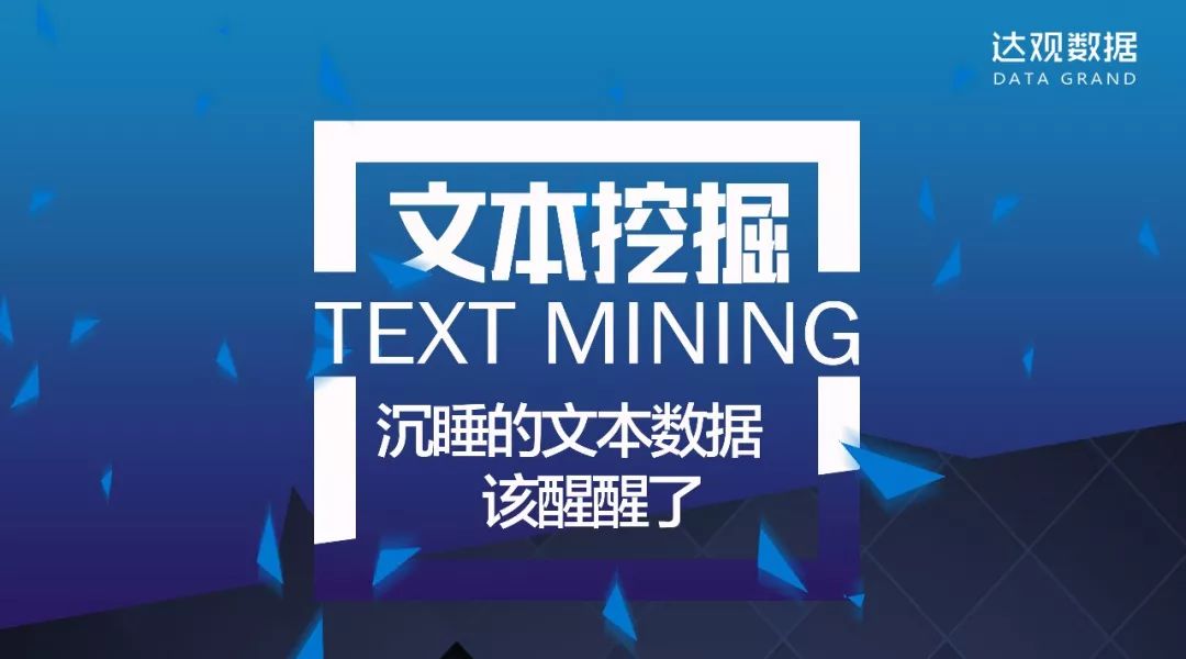 新年将至，沉睡的文本数据也该醒醒了