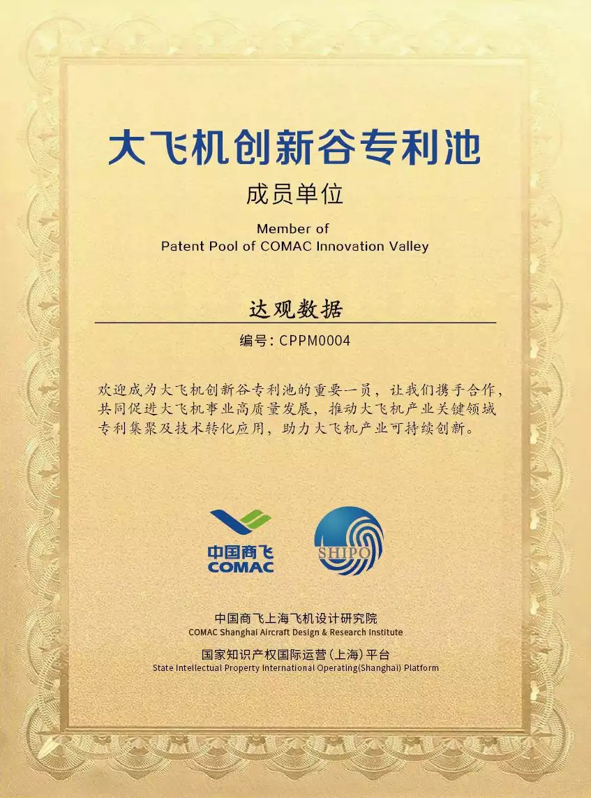 USDT钱包数据签约大飞机创新谷专利池